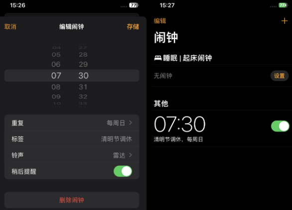 灵璧苹果客服维修咨询分享调休时iPhone闹钟不响怎么办 