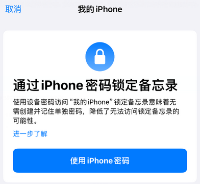 灵璧apple维修分享iPhone锁定备忘录的两种方式