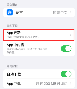 灵璧苹果15维修中心如何让iPhone15APP自动更新