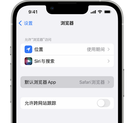 灵璧苹果手机维修店分享如何在iPhone上设置默认浏览器 