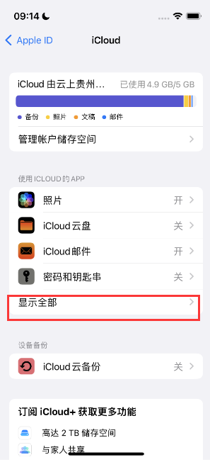 灵璧apple维修分享AppleMusic音乐库里出现了别人的歌单怎么办 